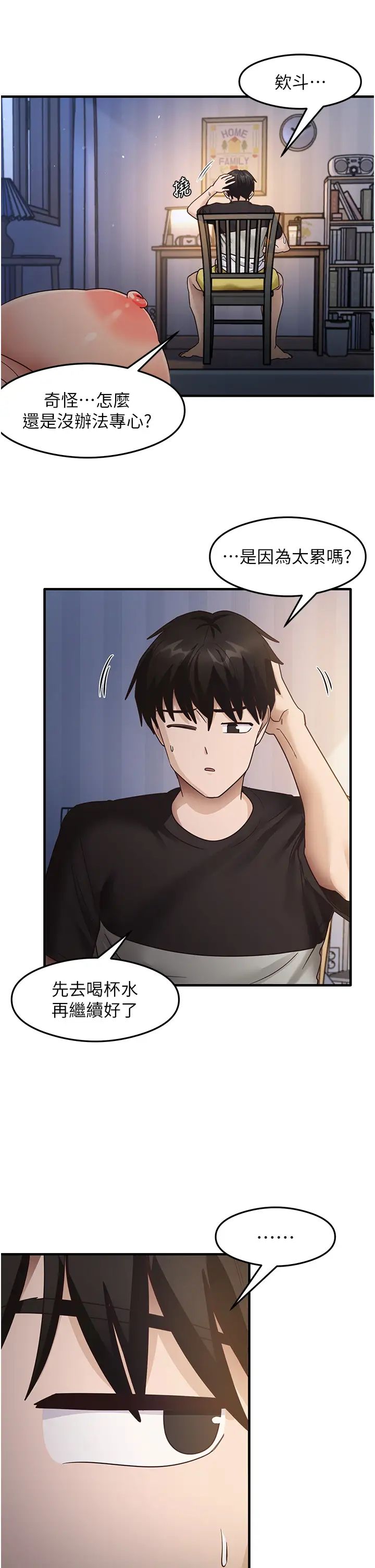 尻試之神學習法第24話-桌下淫亂的試探