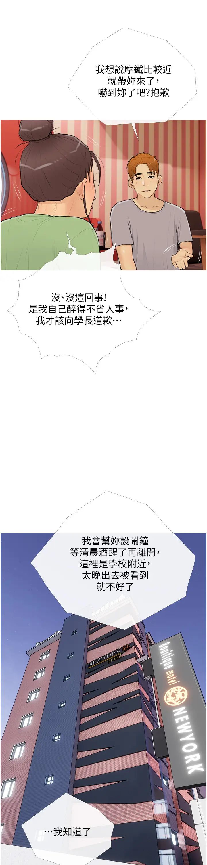 糖果爸爸的抢婚大作战第23話-學長…我沒有魅力嗎?