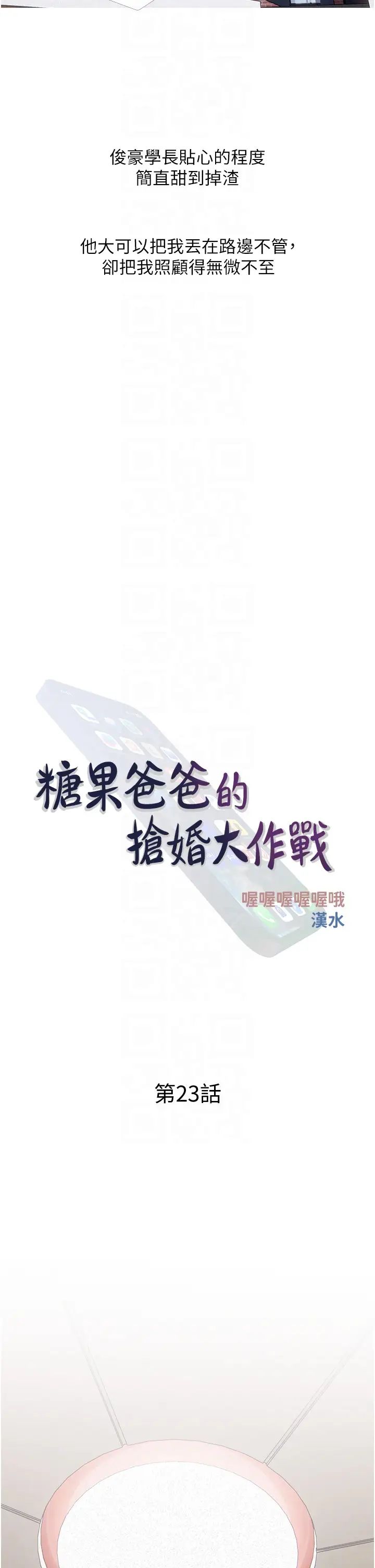 糖果爸爸的抢婚大作战第23話-學長…我沒有魅力嗎?