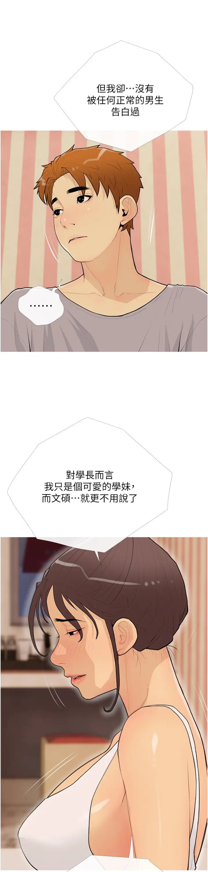 糖果爸爸的搶婚大作戰第23話-學長…我沒有魅力嗎?