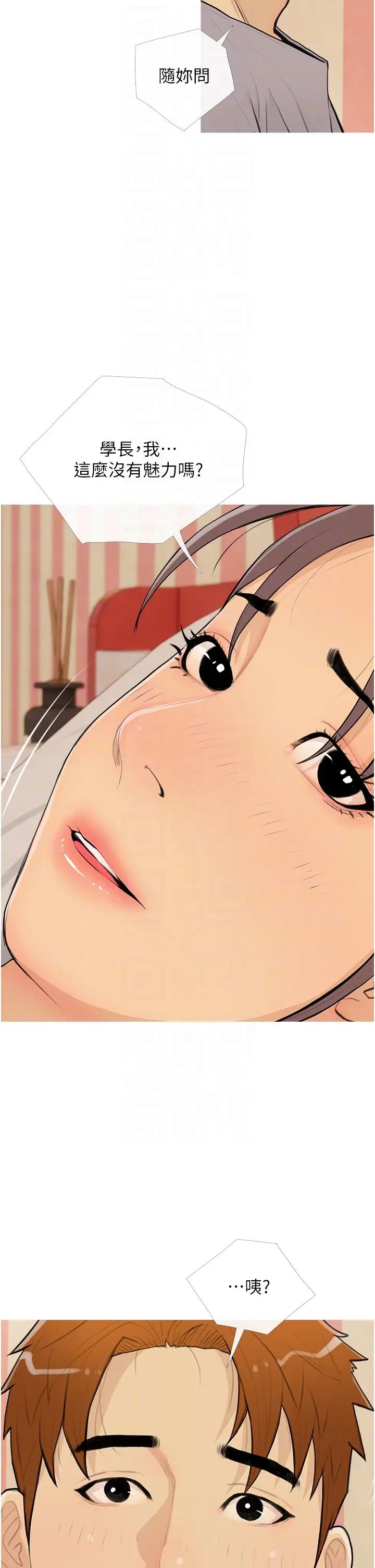 糖果爸爸的搶婚大作戰第23話-學長…我沒有魅力嗎?