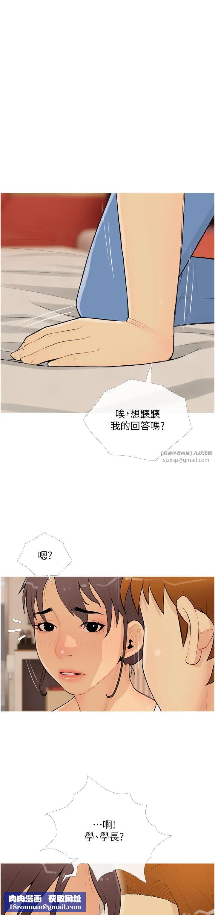 糖果爸爸的搶婚大作戰第23話-學長…我沒有魅力嗎?