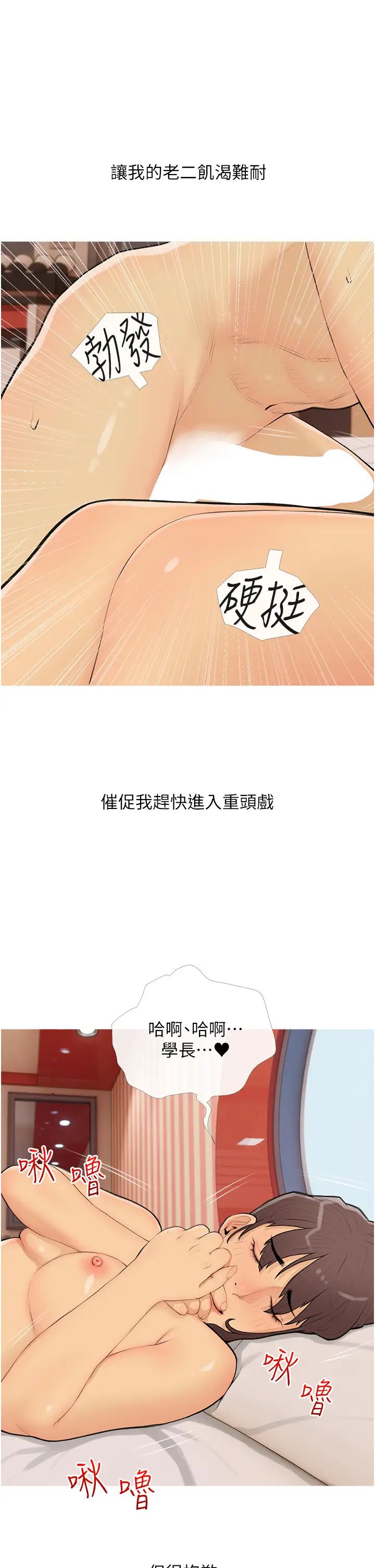 糖果爸爸的抢婚大作战第23話-學長…我沒有魅力嗎?