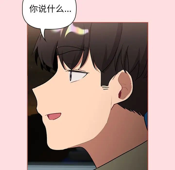 分组换换爱第121話