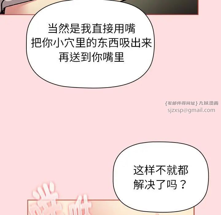分组换换爱第121話