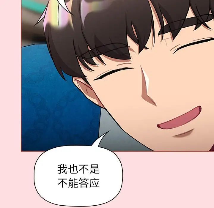 分组换换爱第121話