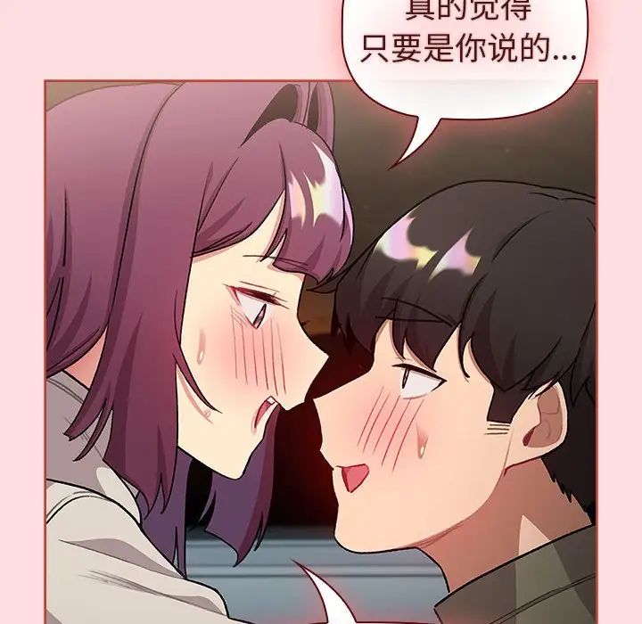 分组换换爱第121話