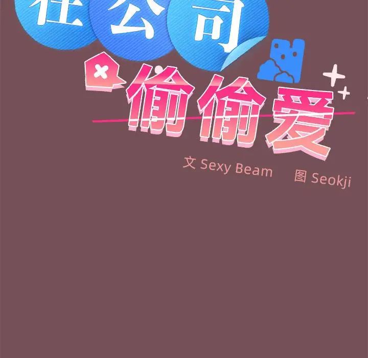 在公司偷偷爱第15話