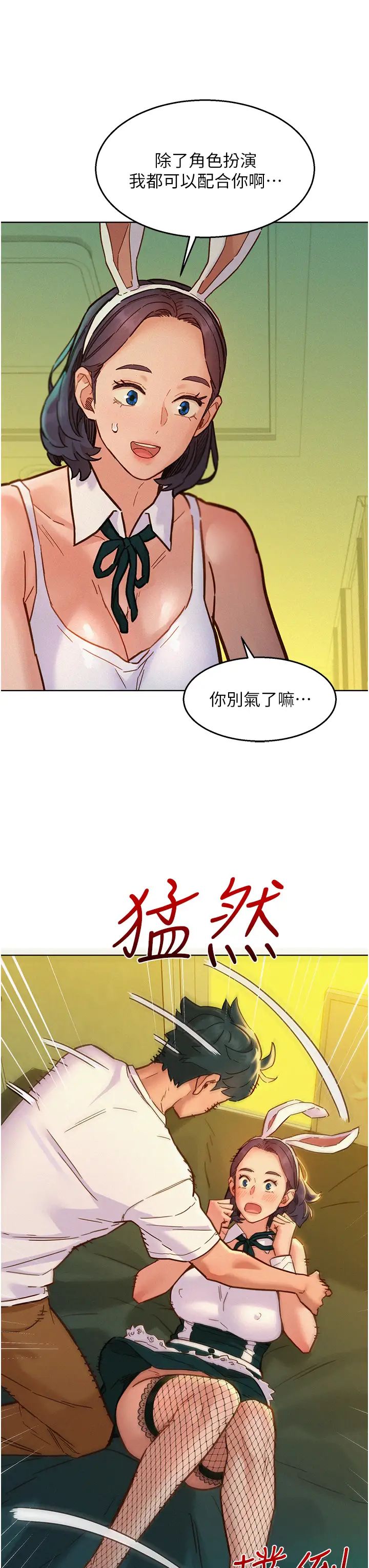 友情萬睡第95話-勁浩專用的洞洞女僕