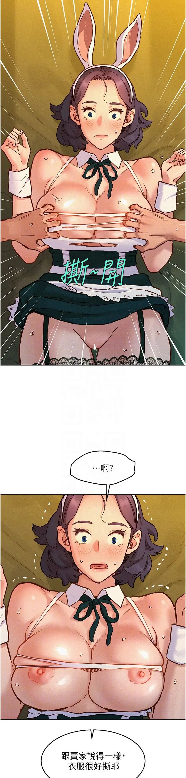 友情万睡第95話-勁浩專用的洞洞女僕