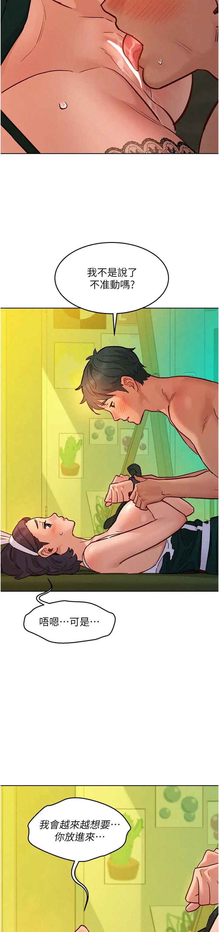 友情万睡第95話-勁浩專用的洞洞女僕