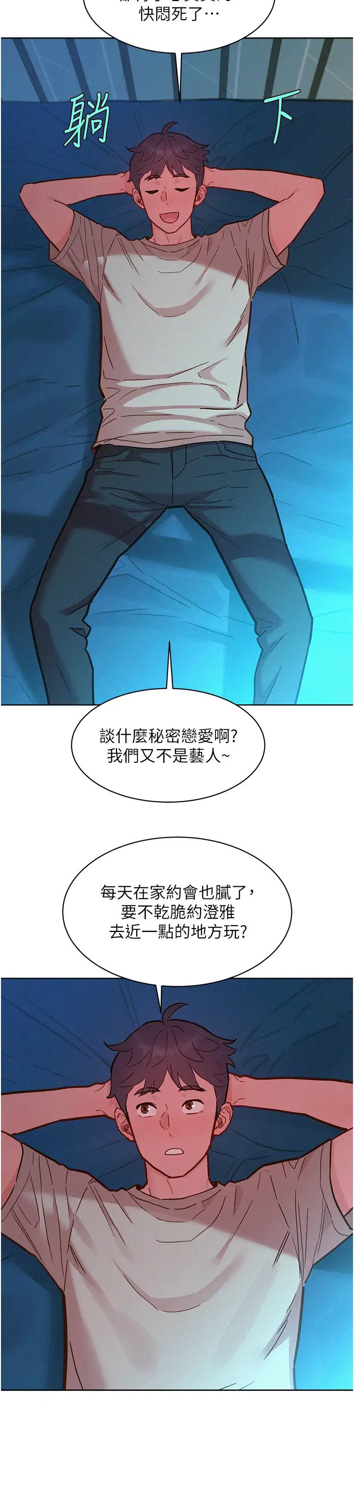 友情万睡第95話-勁浩專用的洞洞女僕