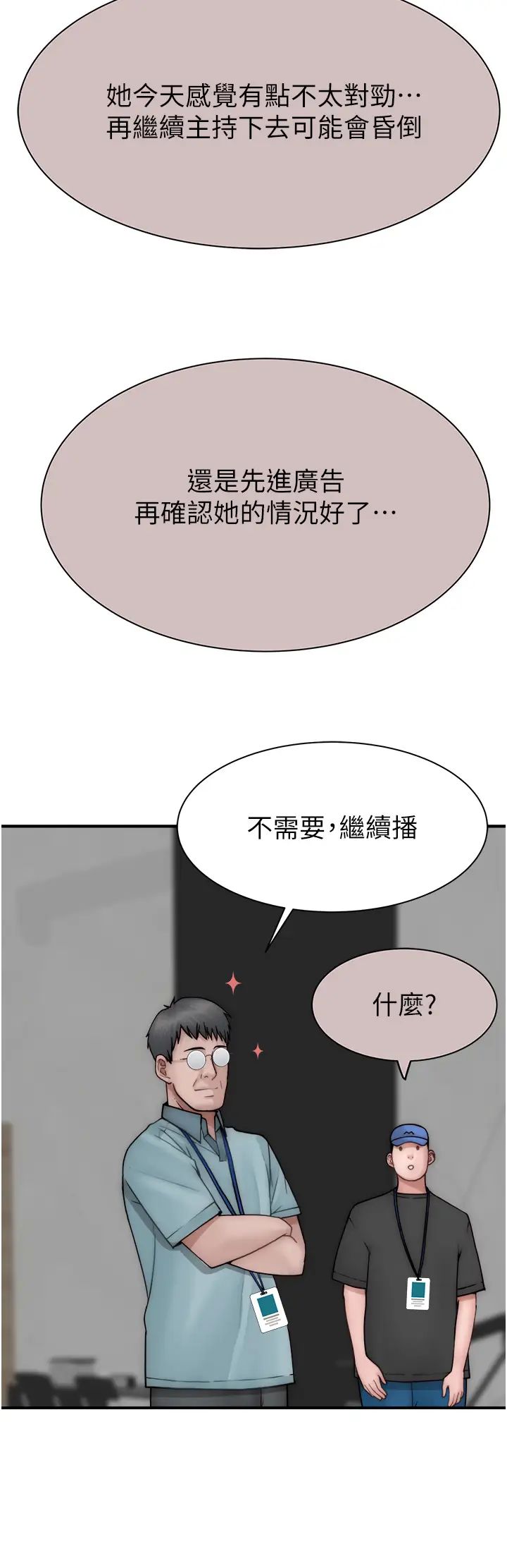 继母的香味第63話-在攝影棚高潮