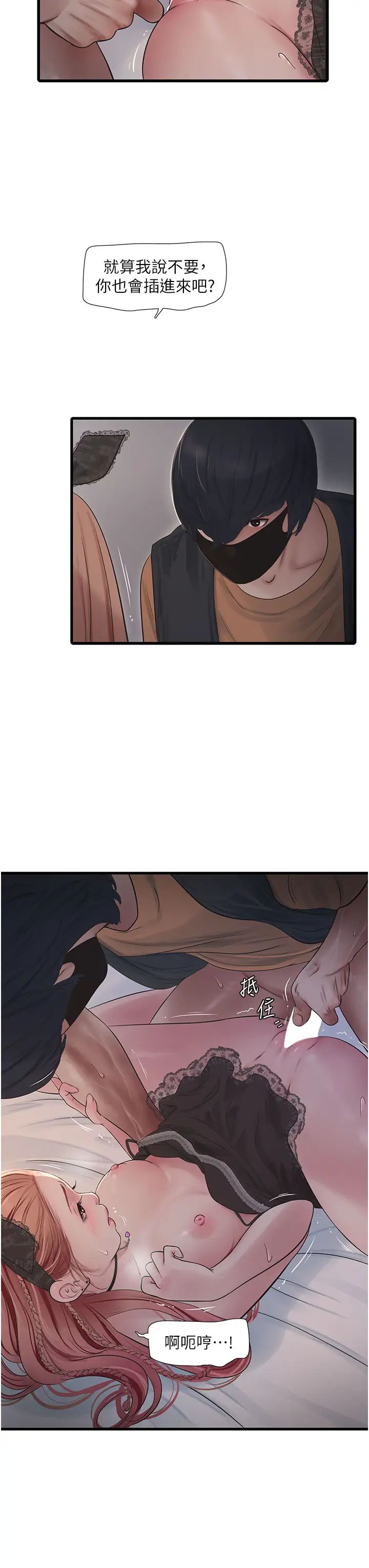 水电工日誌第55話-霸王硬上弓