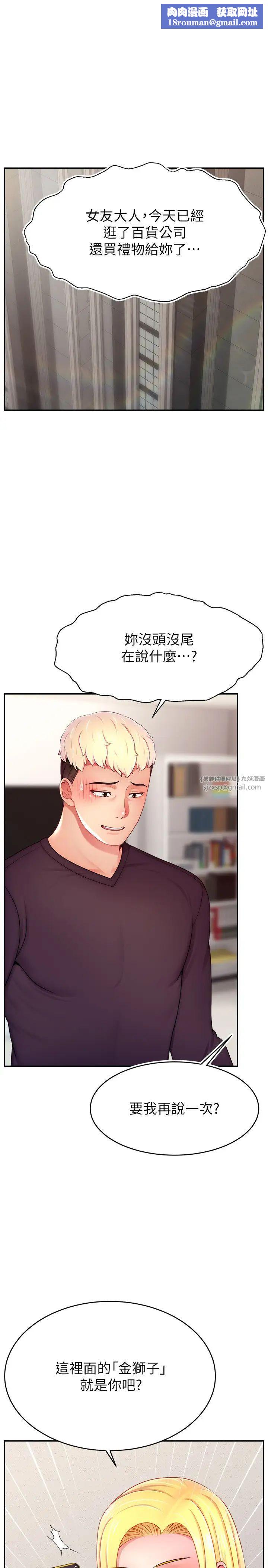 直播主的流量密码第39話-女友專屬的全身服務