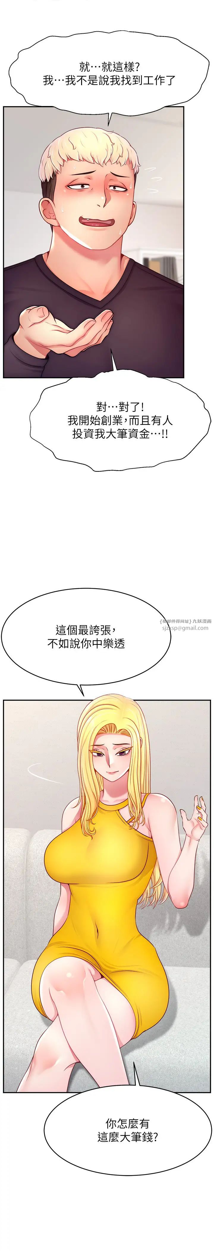 直播主的流量密码第39話-女友專屬的全身服務