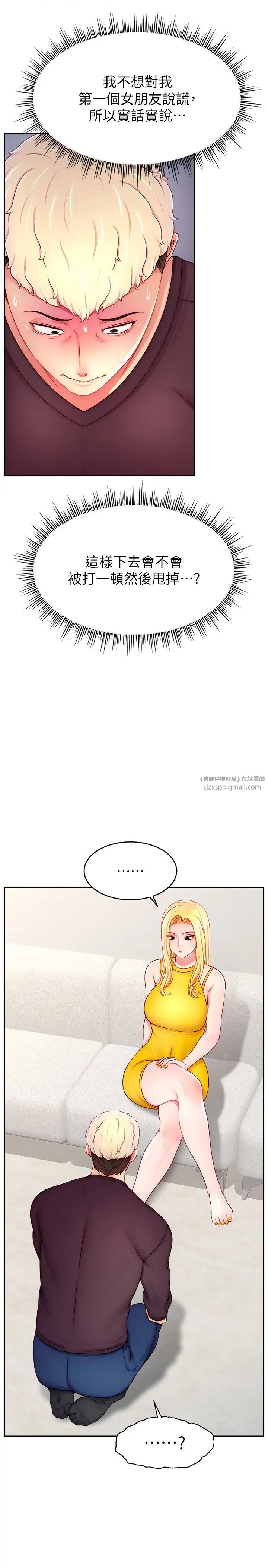 直播主的流量密码第39話-女友專屬的全身服務