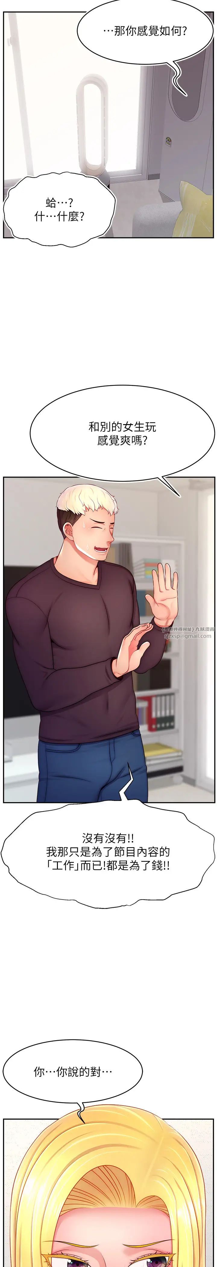 直播主的流量密码第39話-女友專屬的全身服務