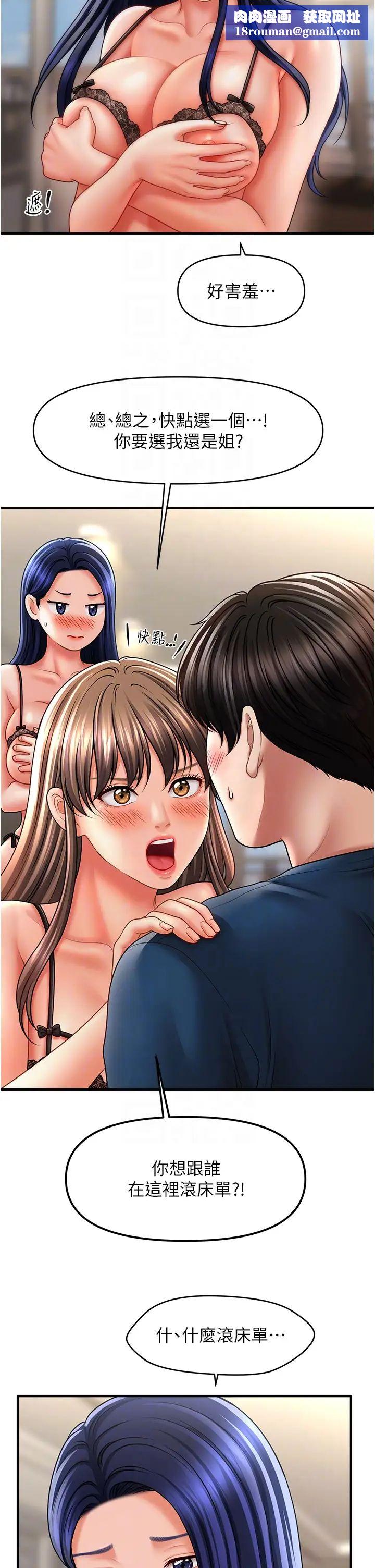 催眠撩法第30話-享用激情姐妹丼