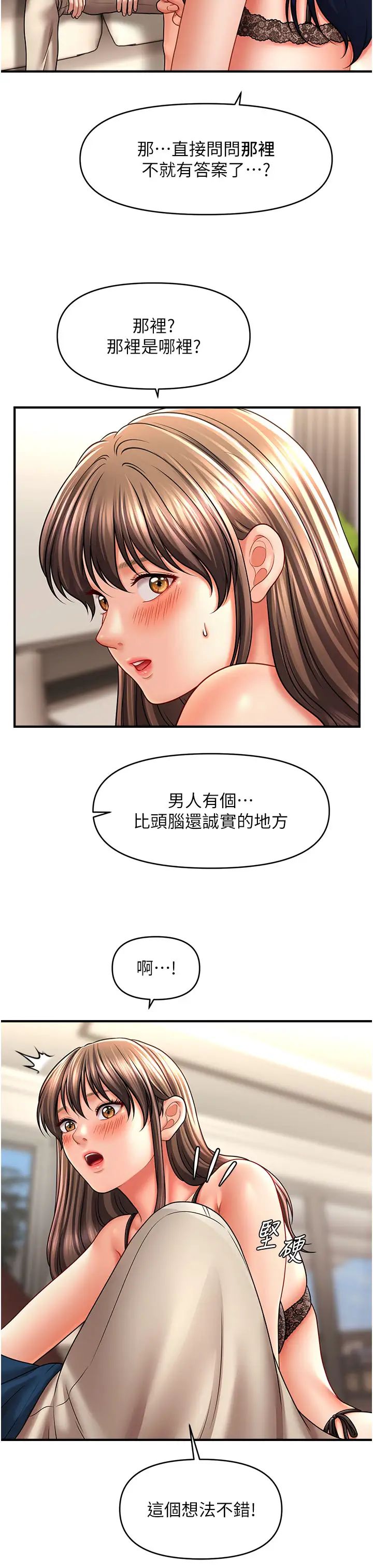 催眠撩法第30話-享用激情姐妹丼