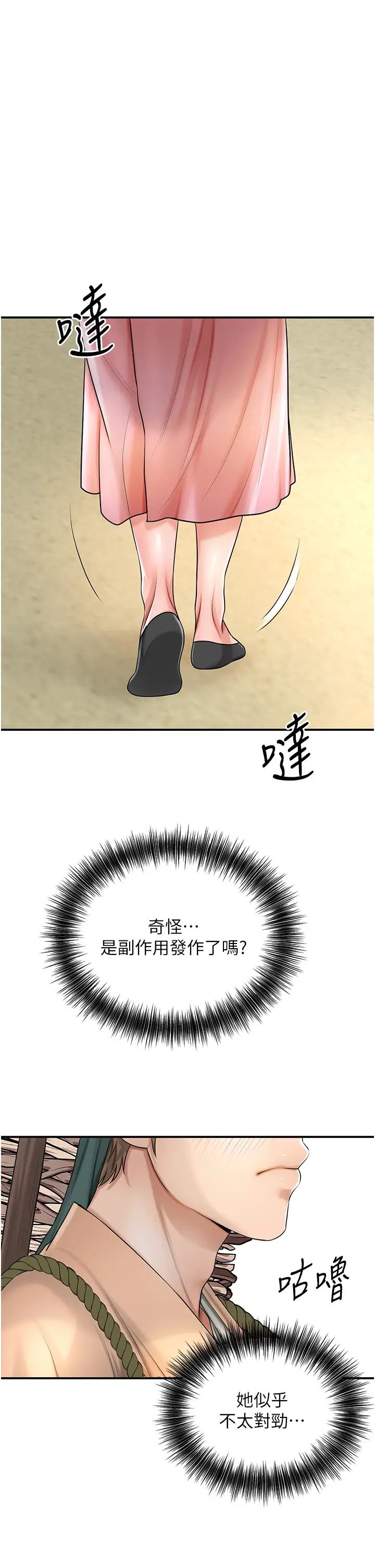 花容湿色:取花点第15話-取花點的性副作用