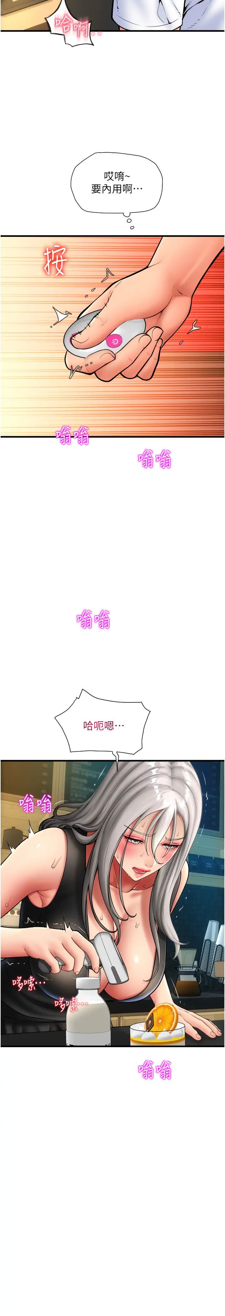 请用啪支付第76話-我會好好享用你的變態女友