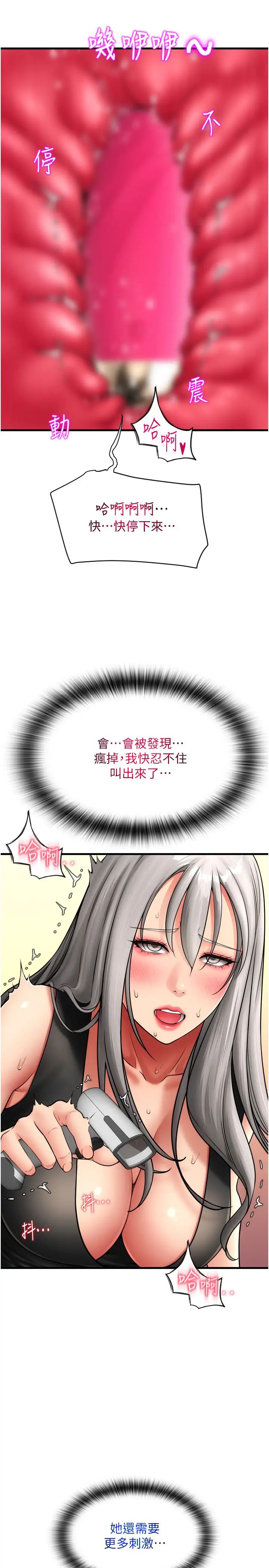 请用啪支付第76話-我會好好享用你的變態女友