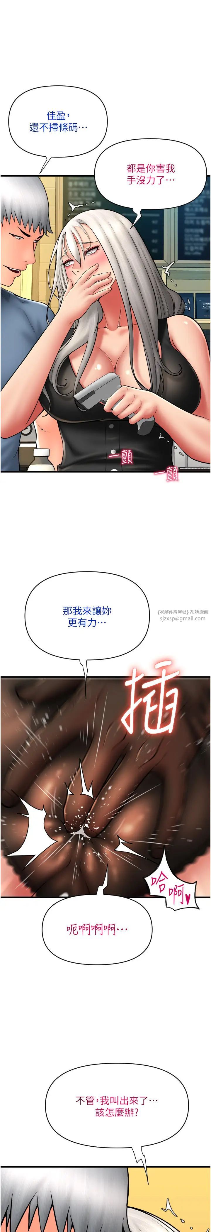 请用啪支付第76話-我會好好享用你的變態女友