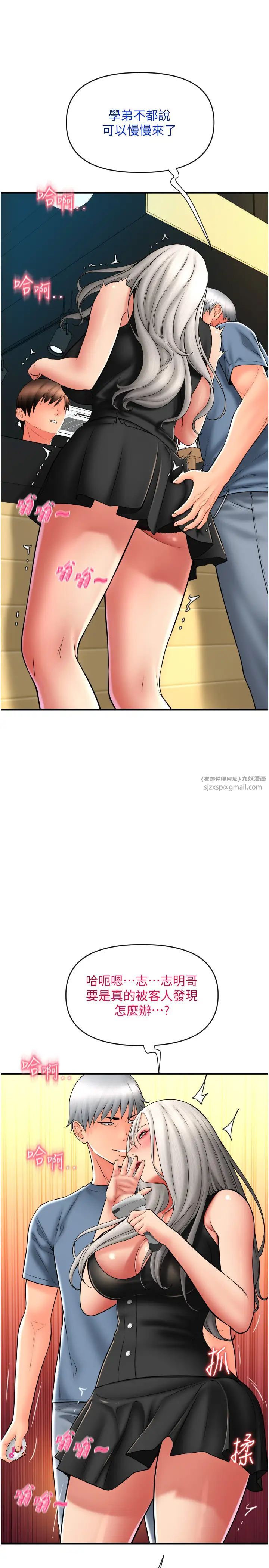 请用啪支付第76話-我會好好享用你的變態女友