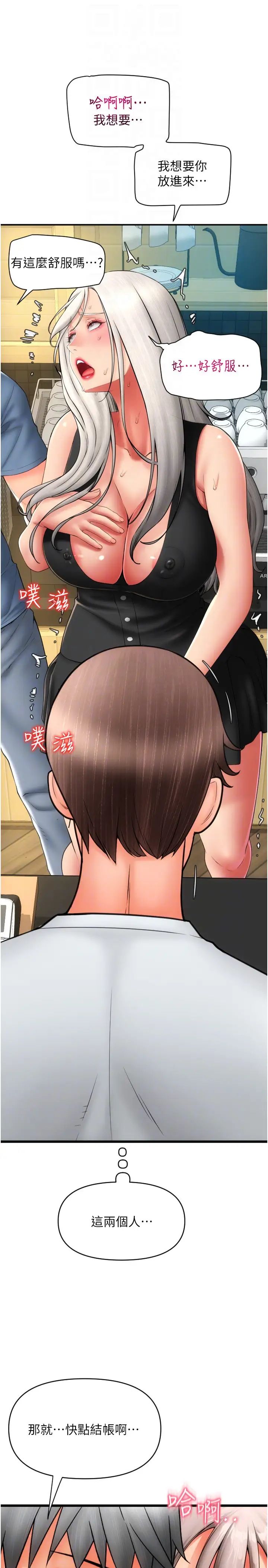 请用啪支付第76話-我會好好享用你的變態女友