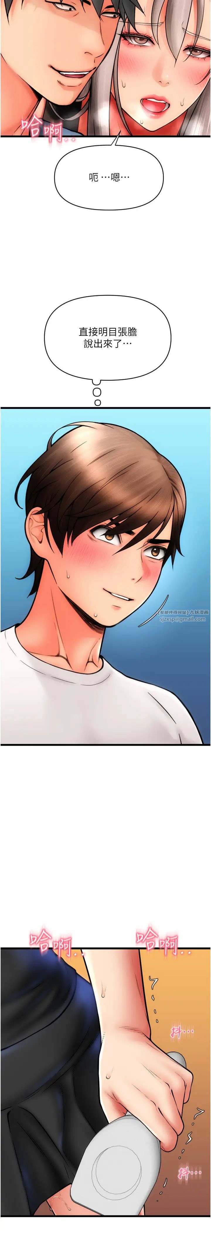 请用啪支付第76話-我會好好享用你的變態女友