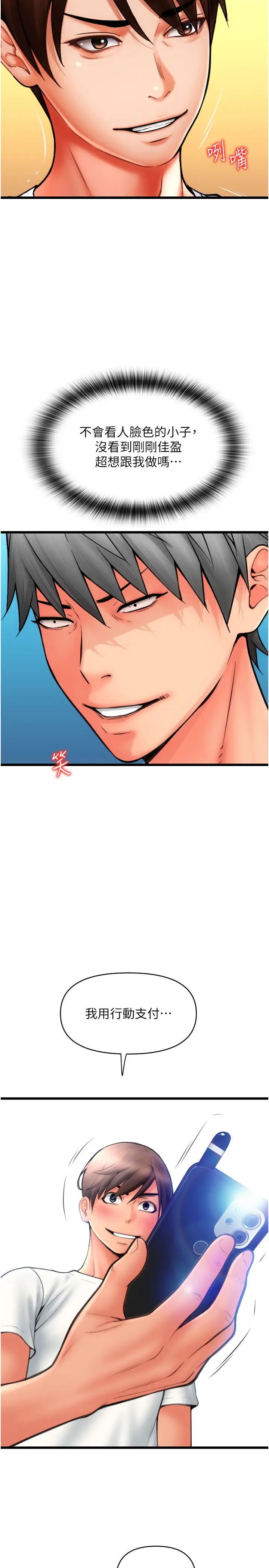 请用啪支付第76話-我會好好享用你的變態女友