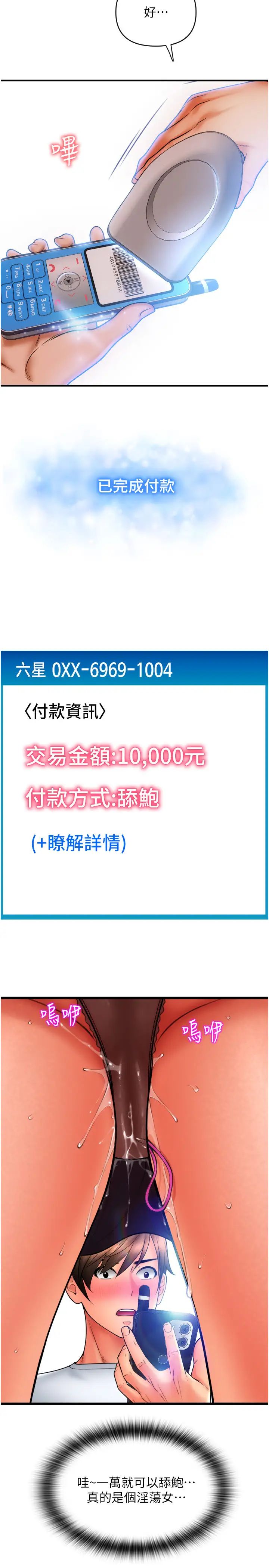 请用啪支付第76話-我會好好享用你的變態女友