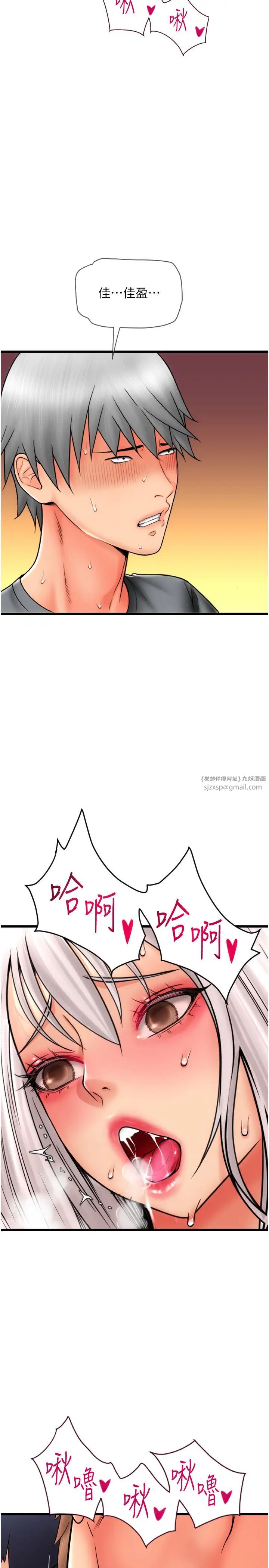 请用啪支付第76話-我會好好享用你的變態女友