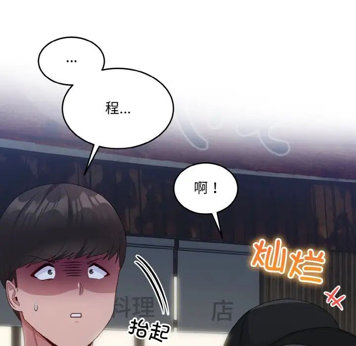 打脸的告白第12話