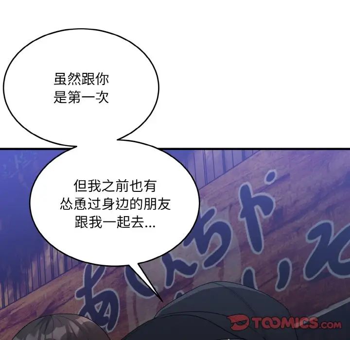 打脸的告白第12話