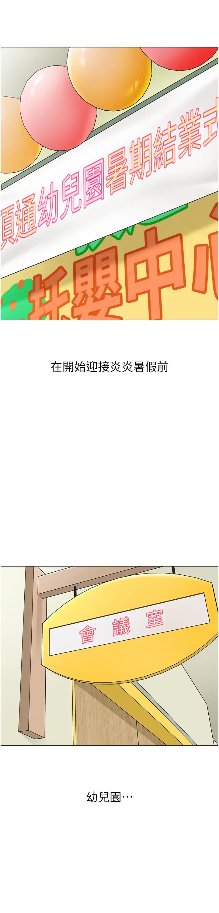 幼儿园老师们第54話-老司機的新「淫」業版圖