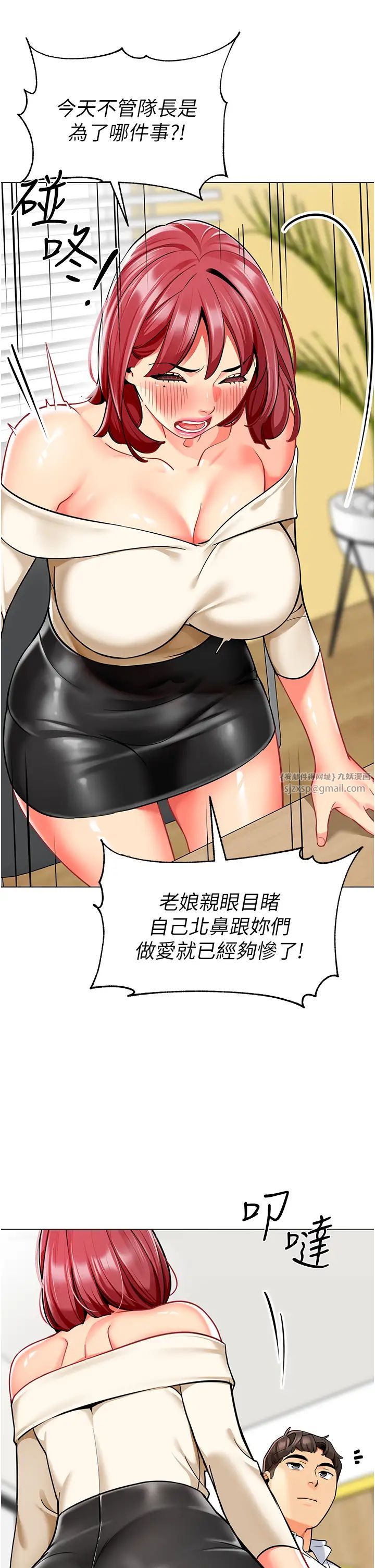 幼儿园老师们第54話-老司機的新「淫」業版圖