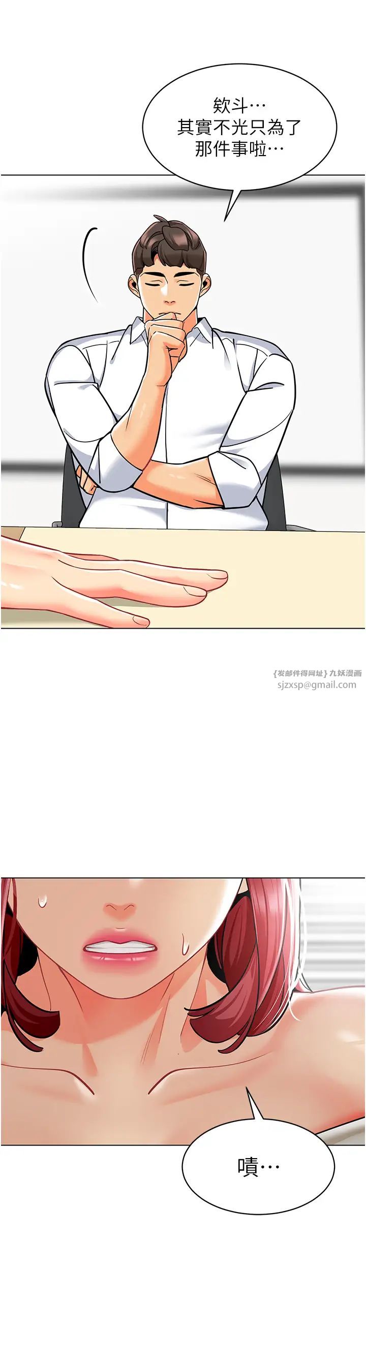 幼儿园老师们第54話-老司機的新「淫」業版圖