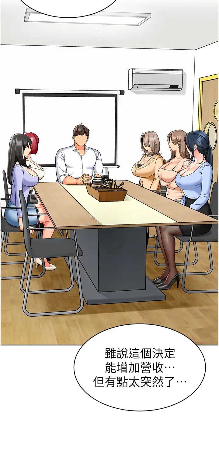 幼儿园老师们第54話-老司機的新「淫」業版圖