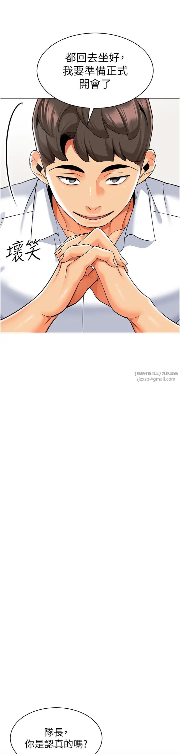 幼儿园老师们第54話-老司機的新「淫」業版圖