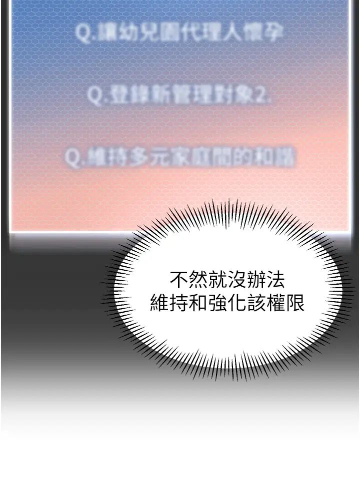 幼兒園老師們第54話-老司機的新「淫」業版圖