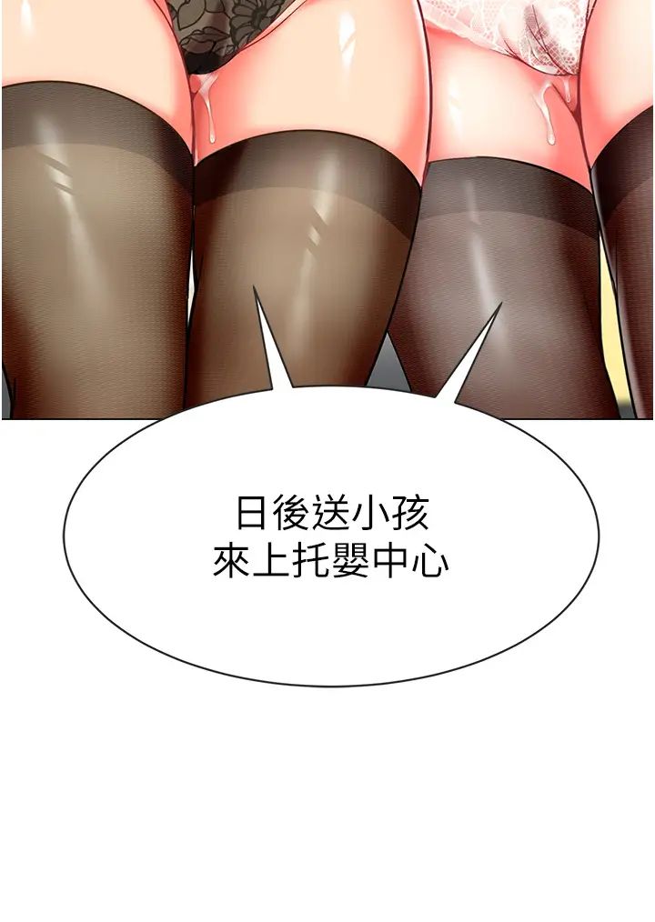 幼儿园老师们第54話-老司機的新「淫」業版圖