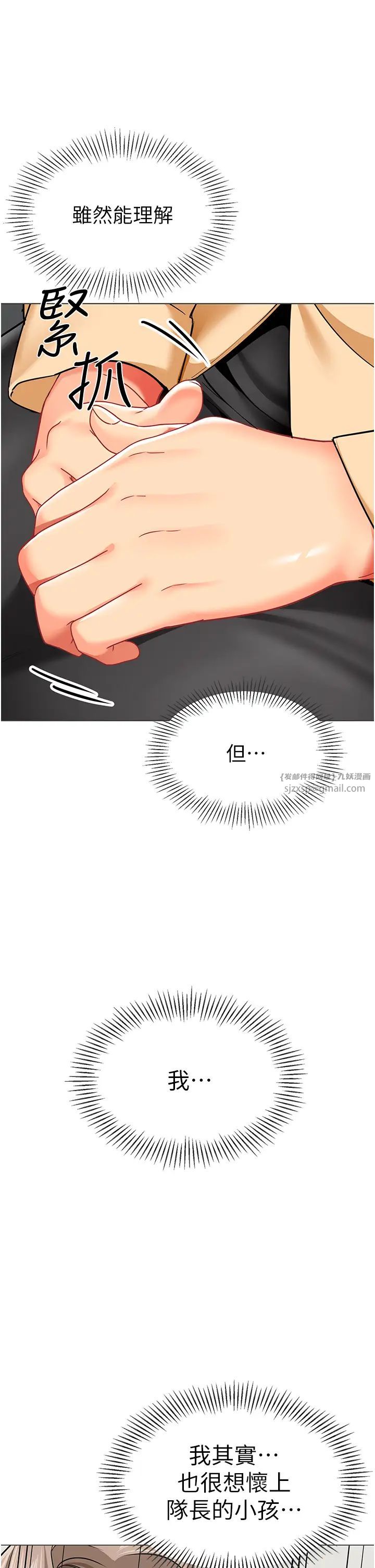 幼儿园老师们第54話-老司機的新「淫」業版圖