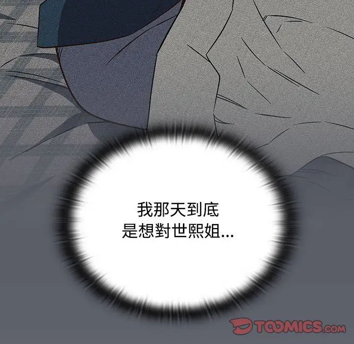 受害者联盟第39話