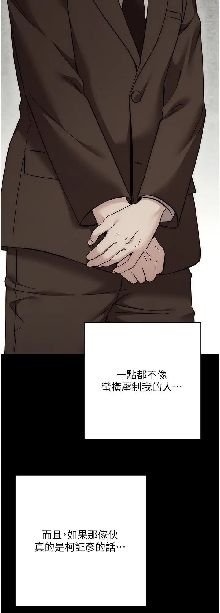 边缘人的復仇第41話-組長，有興趣4P嗎?