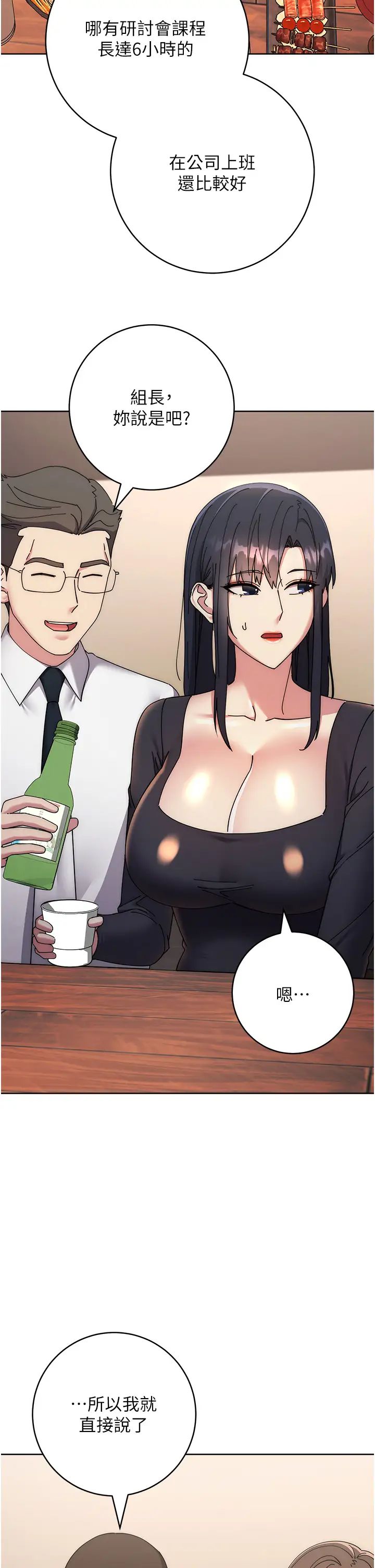 边缘人的復仇第41話-組長，有興趣4P嗎?