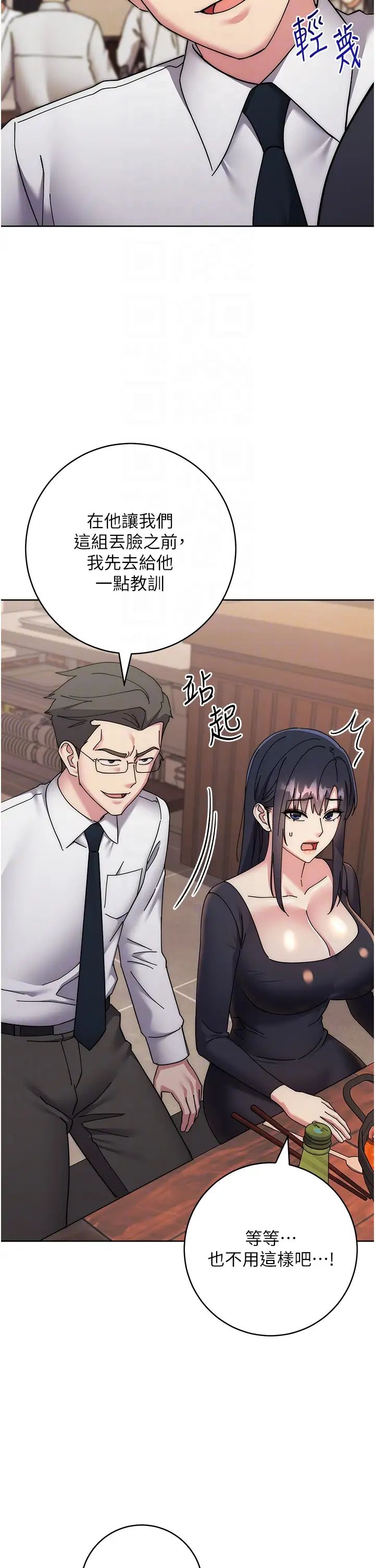 边缘人的復仇第41話-組長，有興趣4P嗎?