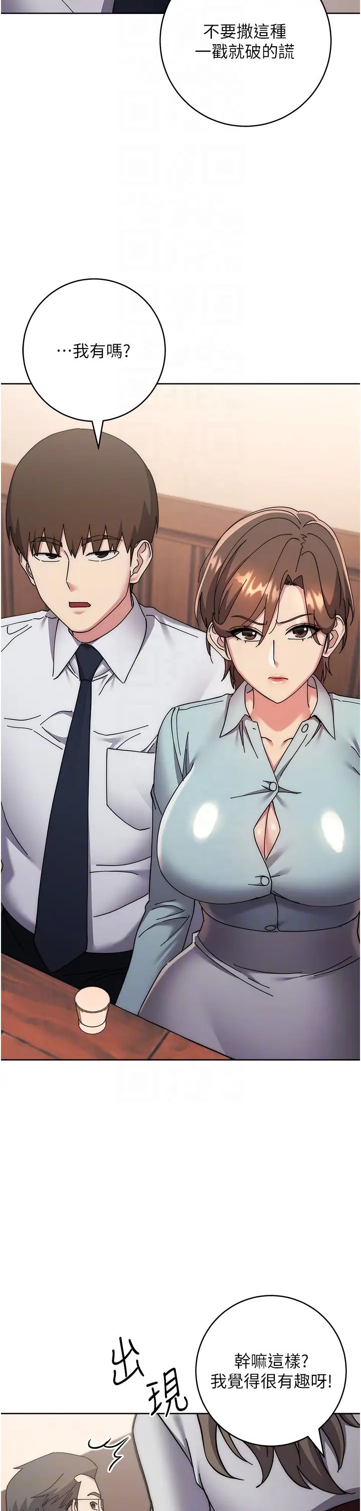 边缘人的復仇第41話-組長,有興趣4P嗎?