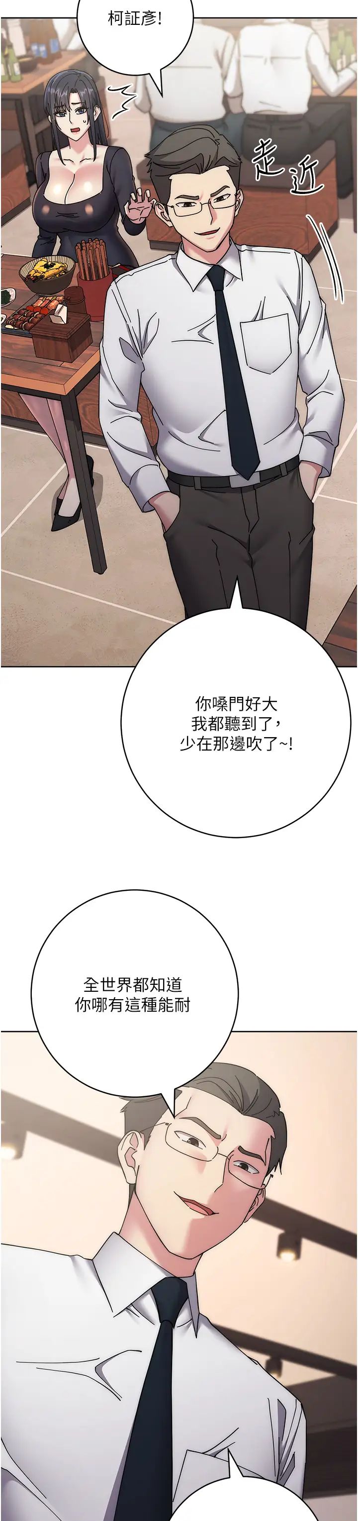 边缘人的復仇第41話-組長，有興趣4P嗎?